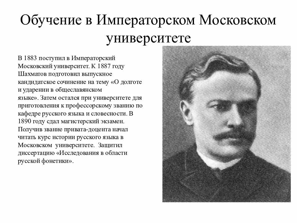 Исследования в области русской фонетики Шахматов. Сайт шахматова