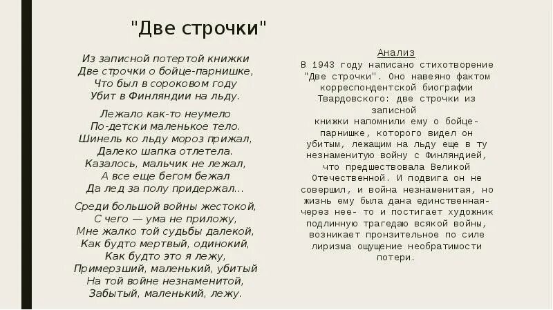 Стихотворение в лесу весной а т твардовского. Стихотворение две строчки Твардовский. Стих две строчки. Стих из записной потёртой книжки. Стихи из записной книжки.