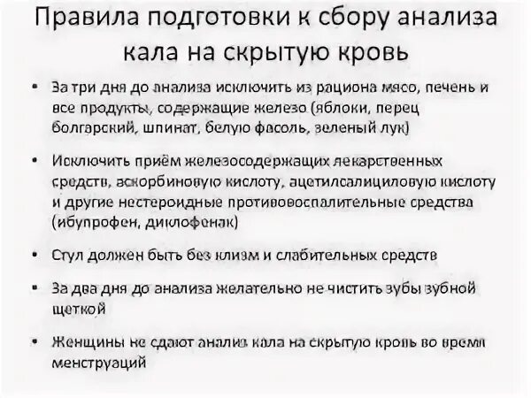 Диета при подготовке к анализу на скрытую кровь в Кале. Диета для сдачи анализа на скрытую кровь в Кале. Подготовка к сдаче анализа кала на скрытую кровь. Диета перед сдачей анализа кала на скрытую кровь в Кале.