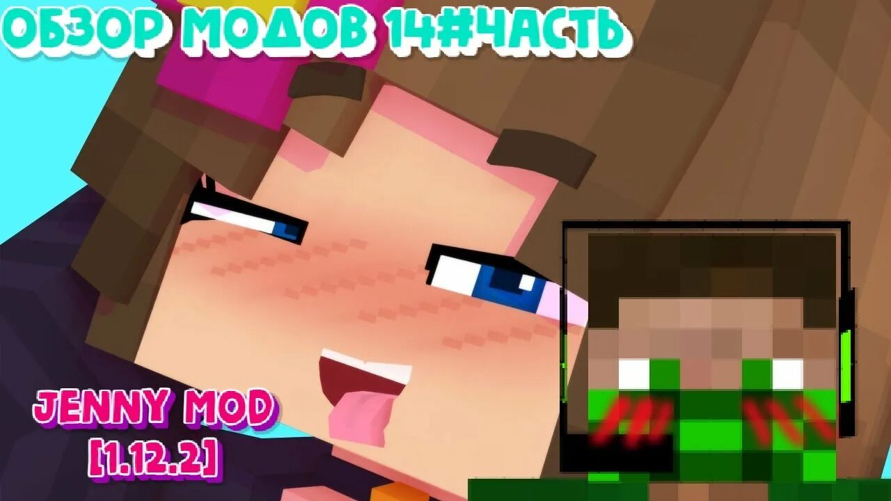 Jenny Mod. Дженни мод обзор. Jenny Mod 1.12.2. Jenny Mod обзор фулл. Майнкрафт дженни без цензуры