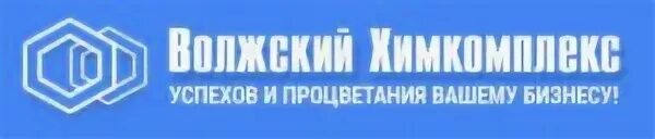 Волжский химкомплекс