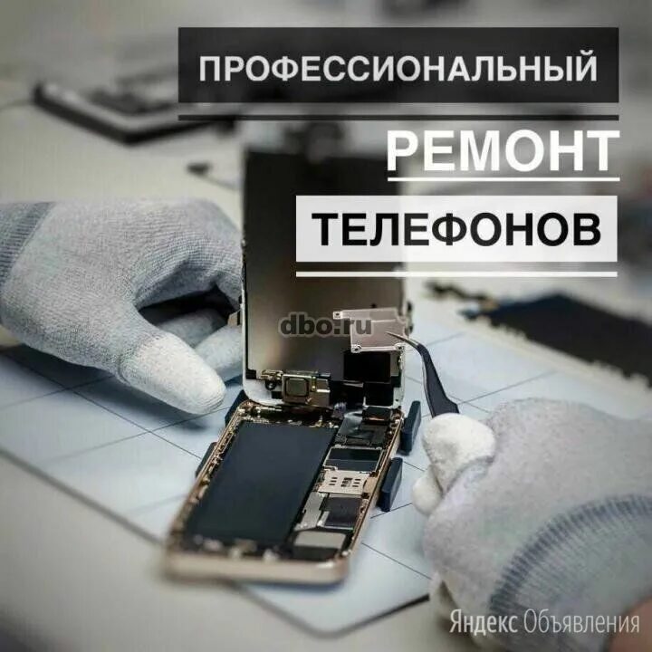 Ремонт тел москва. Починка телефонов. Сервисный центр москва. Сервисный центр. Починка смартфона.