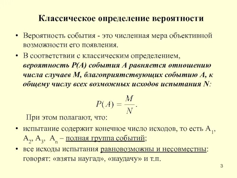 Определите вероятность в процентах появления рецессивной. Статистическое определение вероятности события. Классическое определение вероятности. Классическое и статистическое определение вероятности события. Классическая и статистическая вероятность события.