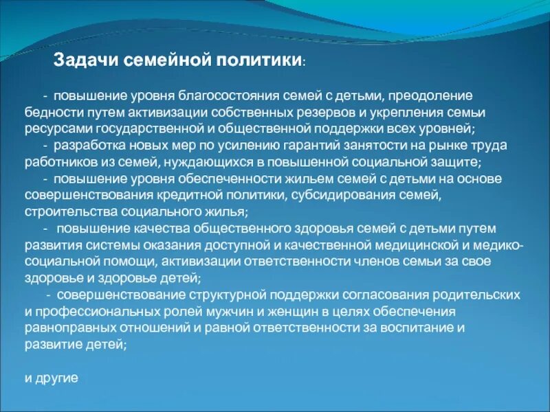 Реализация семейной политики. Задачи семейной политики. Задачи государственной семейной политики. Основные задачи государственной семейной политики. Основные цели государственной семейной политики.