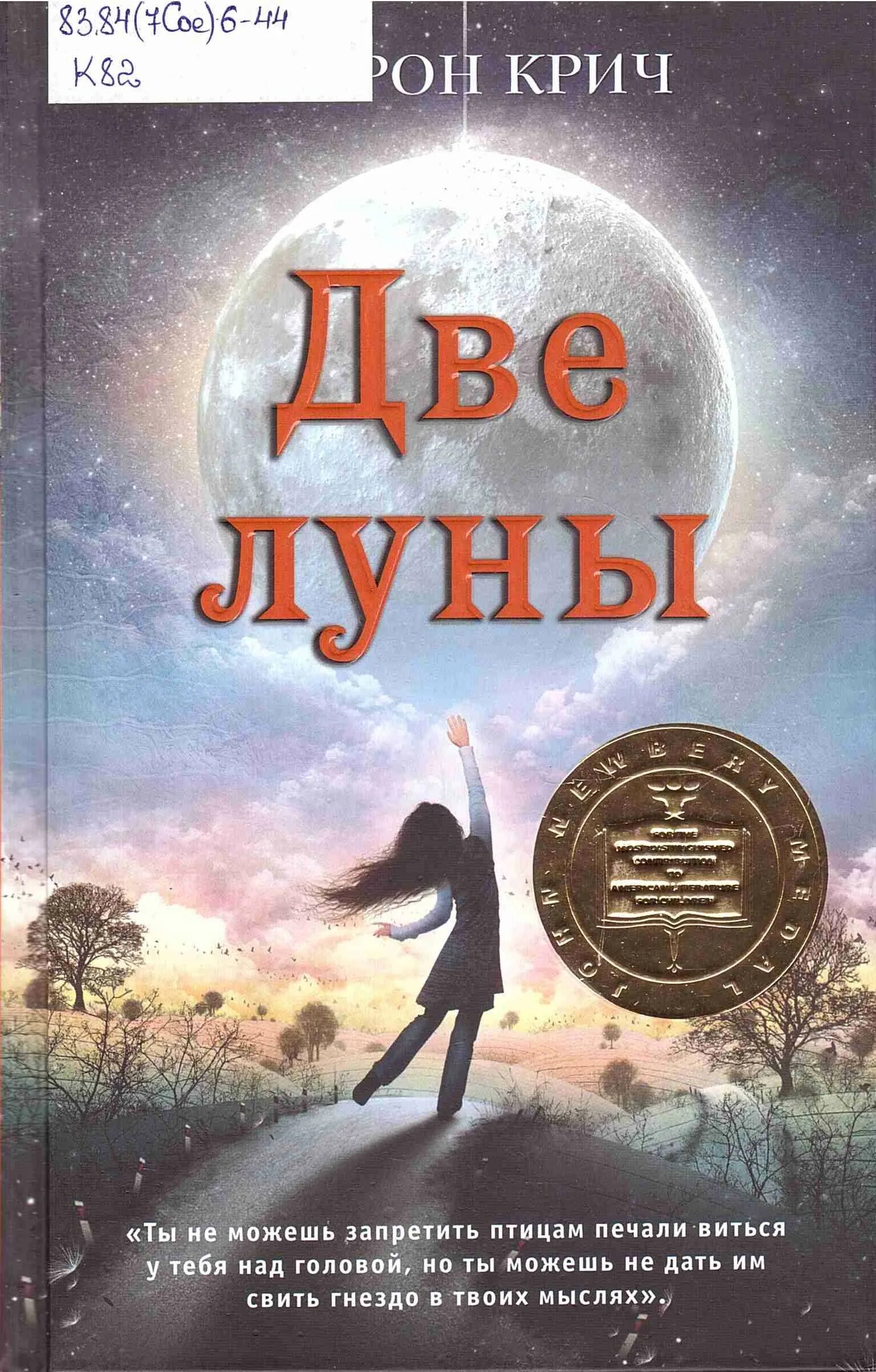 Крич ли. Две Луны ( Крич Шарон ). Шарон Крич книги. Книга полнолуние. Книга про луну для детей.