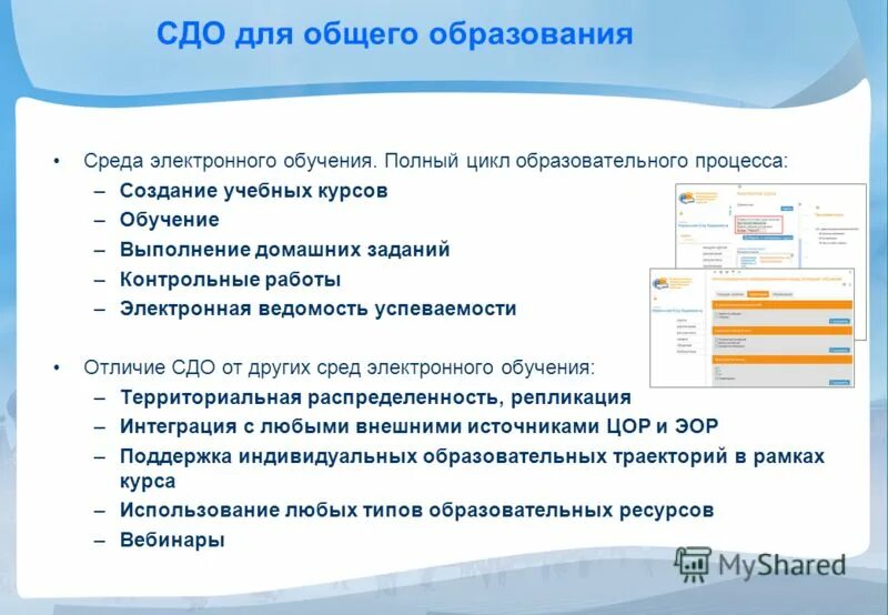 СДО. Цикл образовательного процесса. Показатель цикла учебного процесса. Среда электронного обучения.