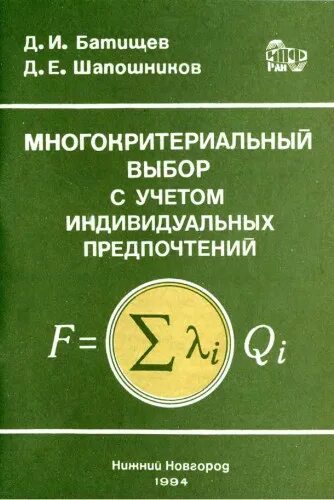 Г с батищев. Агрегирование предпочтений. С учетом индивидуальных предпочтений. Правило агрегирования. Пример согласования общественных интересов.