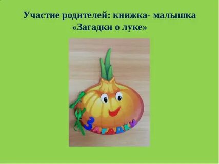 Песня про луковицы