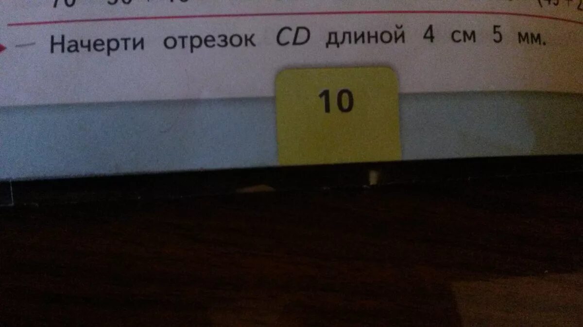 Начерти отрезок длиной 2. Начертить отрезок. начерти отрезок длинной 4см 5мм. начерти отрезок длинной 4 см. начерти отрезок сд.