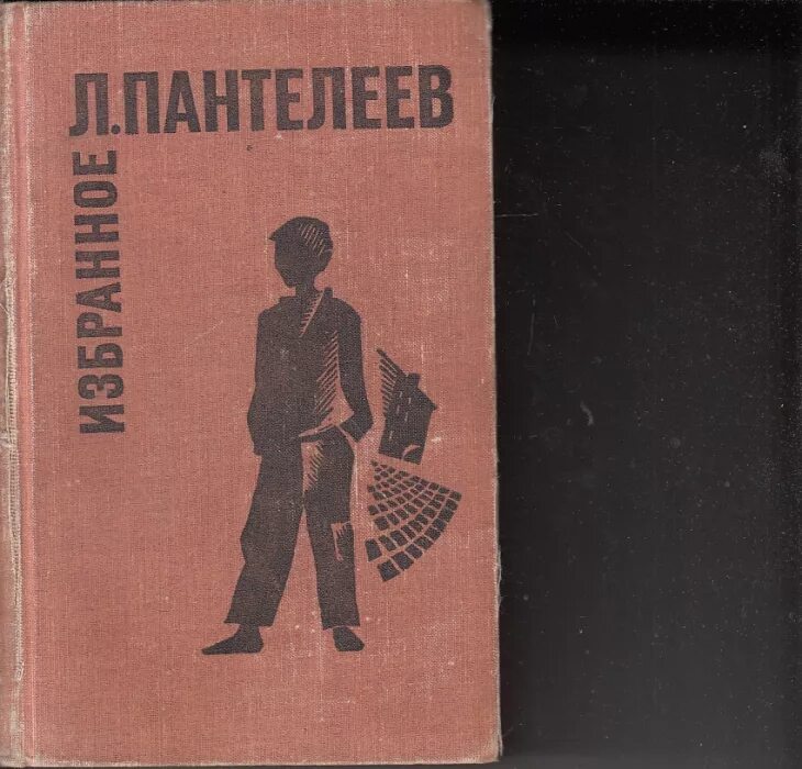 Произведения л пантелеевой. Книги Пантелеева. Л Пантелеев книги.