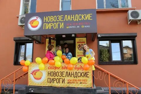 Новозеландские пироги иркутск