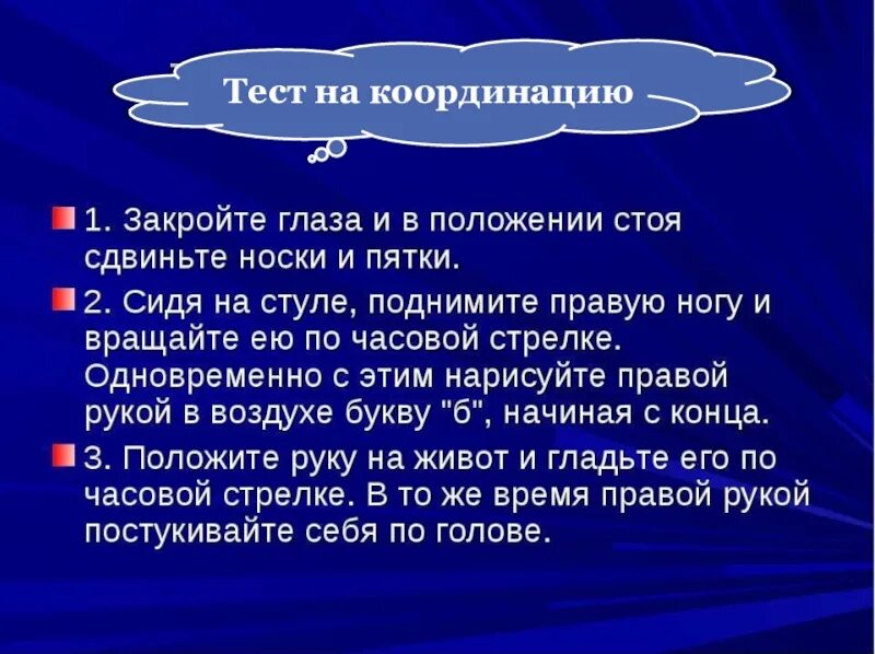 Тест на координацию движений. Тест на координацию. испытания на координацию. тестирование на координацию детей.