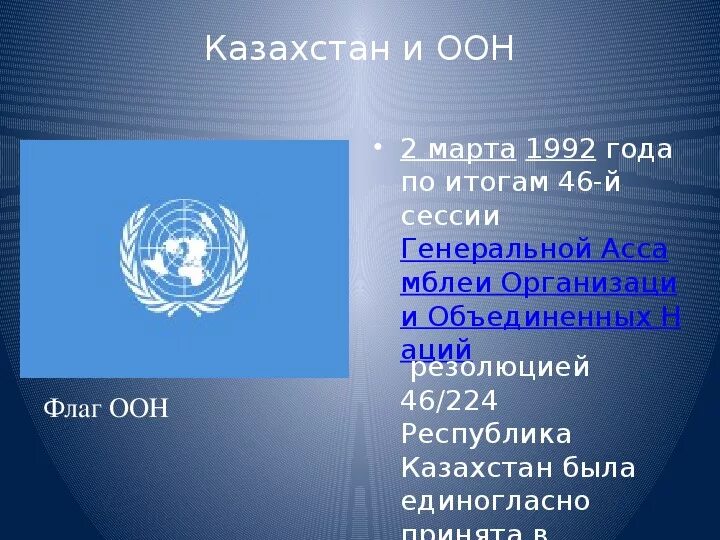 Казахстан является рф. Казахстан и международные организации. Международные организации РК. Международные организации презентация. Участие Казахстана в международных организациях.