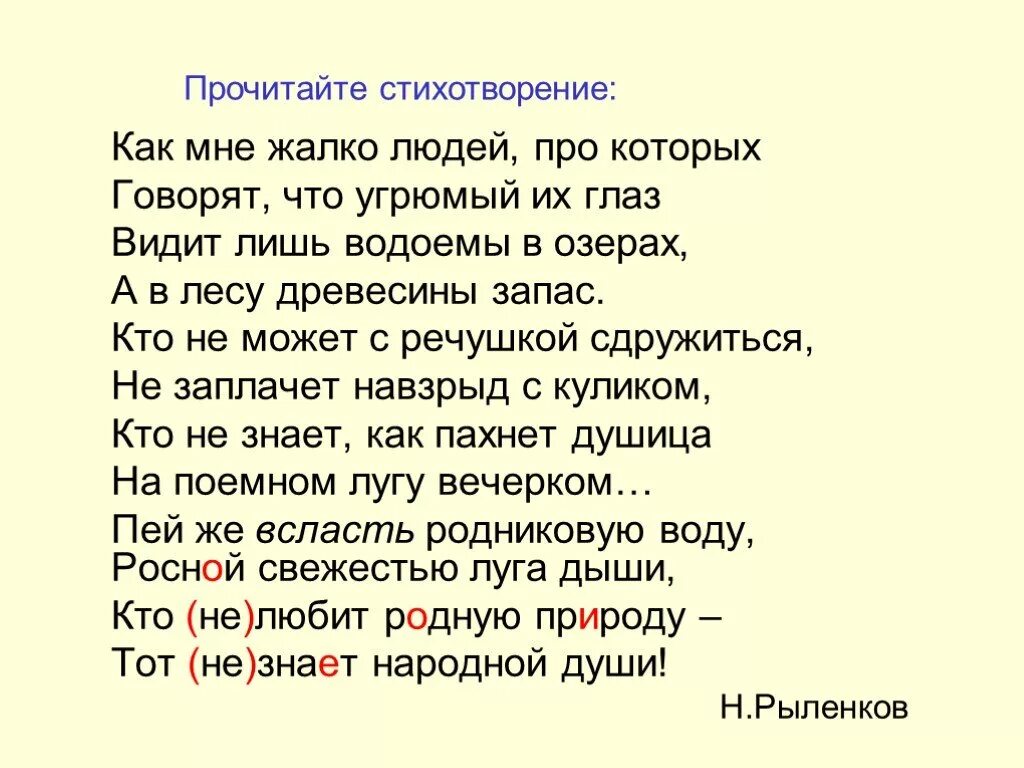 Жалко что я не вижу. Стихи о жалких людях. Как мне жалко людей про которых говорят что угрюмый их глаз. Стихи но жалок человек. Стих про то как жалко людей.