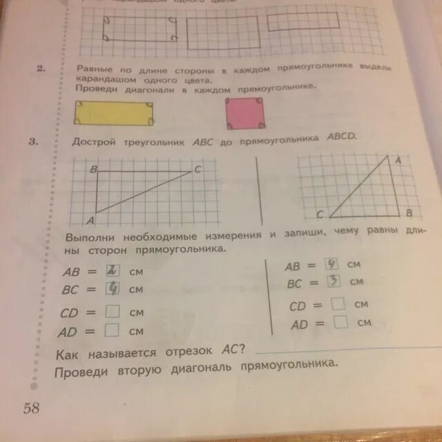 Какой длины могут быть стороны прямоугольника. Дострой треугольник до прямоугольника АВСД 2 класс. Дострой прямоугольник АВС до прямоугольника АВСД. Дострой треугольник ABC до прямоугольника ABCD. Дострой треугольник до прямоугольника до прямоугольника.