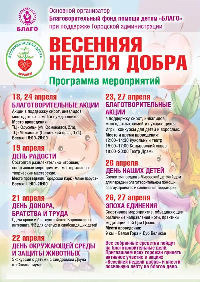 Неделя добра пост. Неделя добра. мероприятие добрые дела. добрый день план дел. день добрых дел мероприятия.