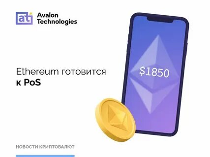 Ethereum переход на pos