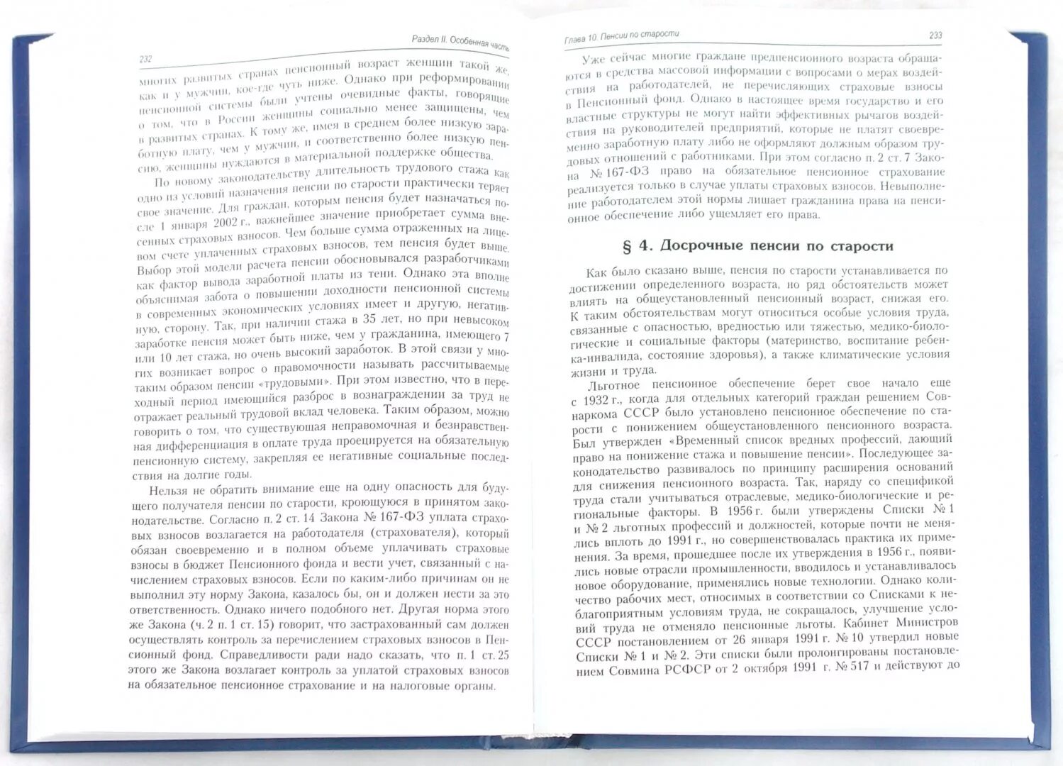 Право социального обеспечения. Афтахова право социального обеспечения учебник. Буянов право социального обеспечения. Учебное пособие по псо 2019 юрайт. Право социального обеспечения.