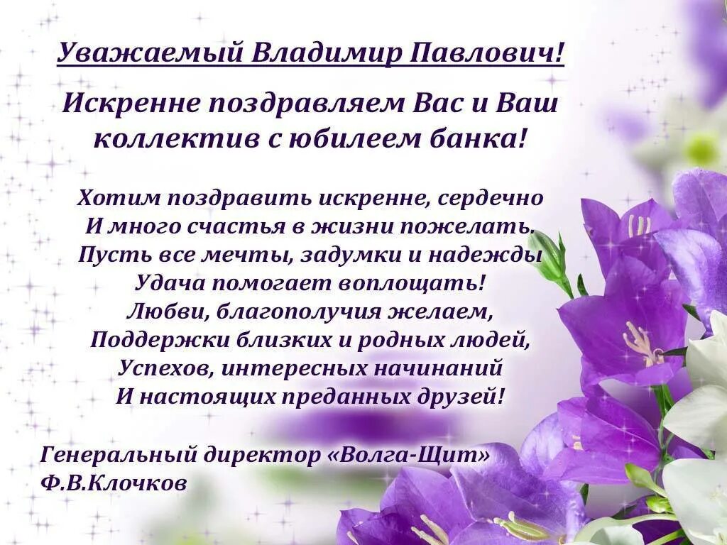 Пожелания в работе в прозе. Поздравление организации. Поздравление коллектива с днем рождения организации. Поздравление коллег с днем рождения организации. Поздравить организацию с юбилеем.