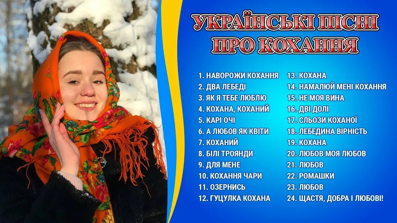 Нич яка мисячна текст песни. Песня кохана на украинском. Кохана картинки. Песня кохана. Песня кохана.