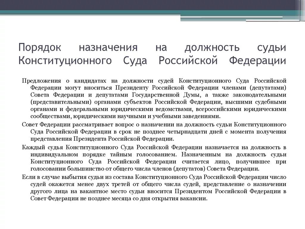 Претенденты на пост верховного суда рф. Порядок назначения на должность судьи конституционного суда РФ. Порядок назначения судей конституционного суда РФ. Порядок назначения на должность Конституционный суд РФ. Каков порядок назначения на должность судей конституционного суда?.