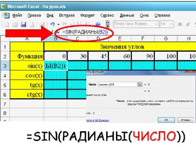 Таблица встроенные функции excel. Таблица встроенные функции excel