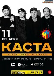 Каста дай