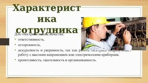 Код техник электрик