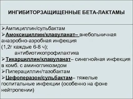 Антибиотик амоксициллин аллергия