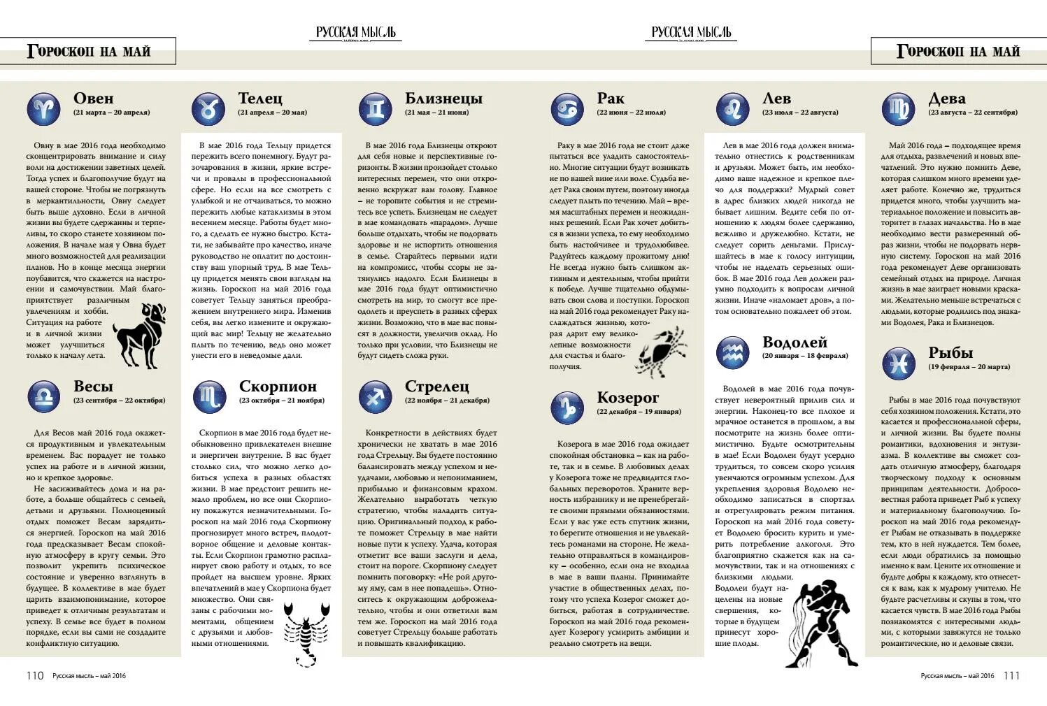 Гороскоп на май 2024 года близнецы. Май гороскоп. Гороскоп май месяц. Дни гороскопа. Гороскоп в мае.