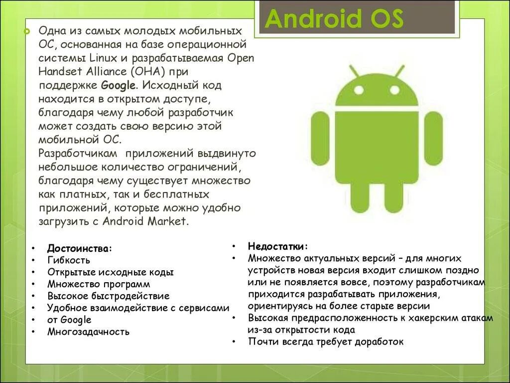 Код андроид. ОС андроид. Операционная система Android. Операционные системы андроид.