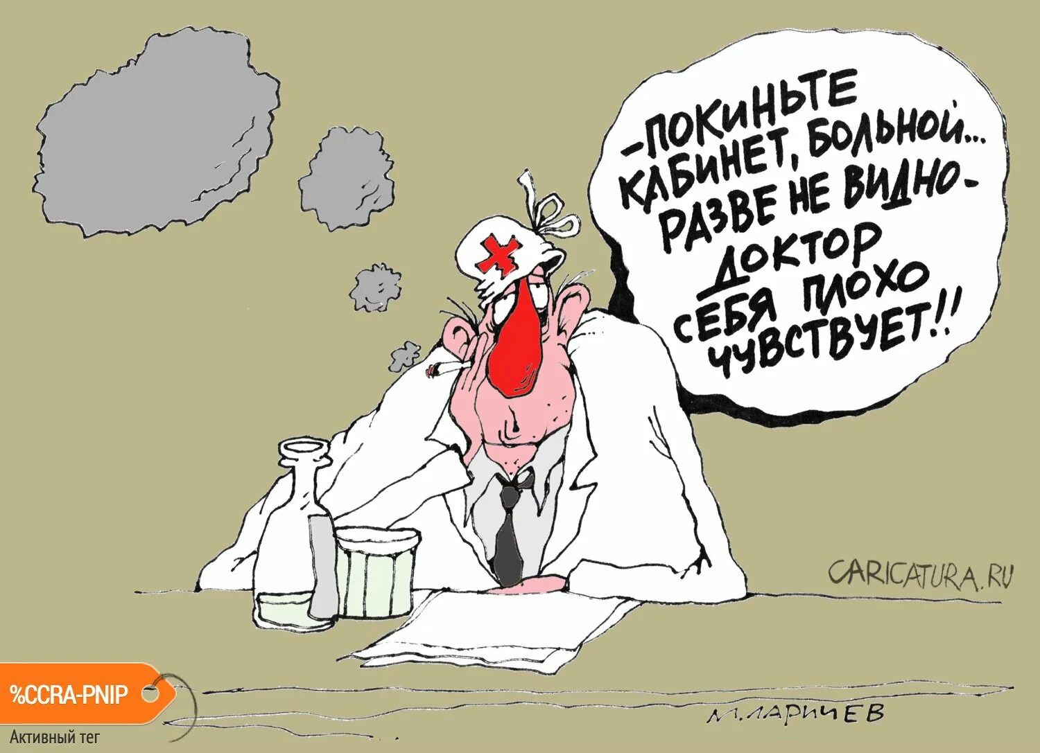 Врач карикатура. Карикатуры на врачей смешные. Доктор карикатура. Пациент карикатура.