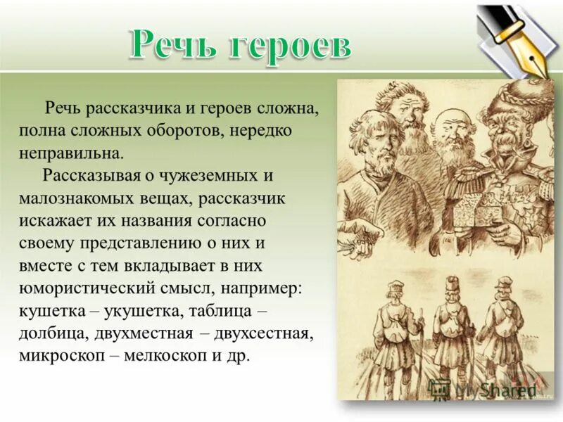 как характеризует повествователя его речь. образ повествователя как определить. характеристика максима максимыча. герои рассказов зощенко. сказ о тульском косом левше и о стальной блохе.