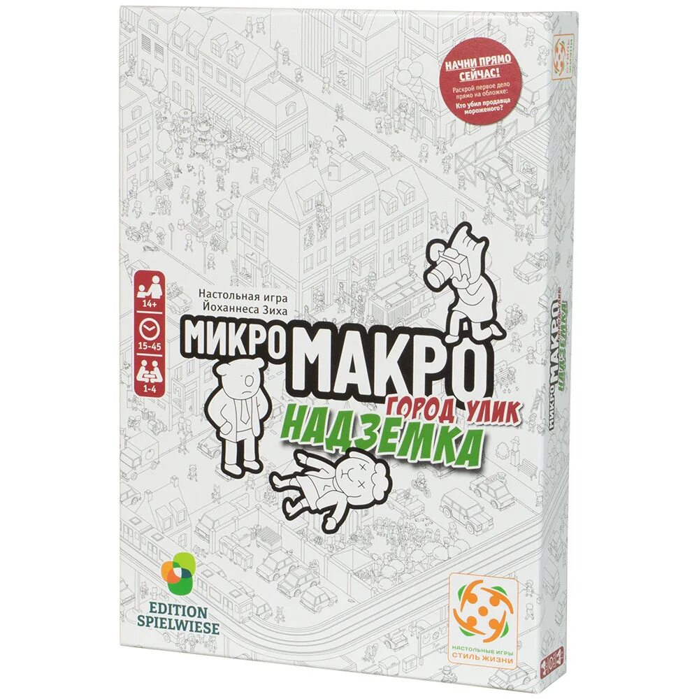 Макро и микро игра. Микро макро город улик. МИКРОМАКРО. Город улик. Настольная игра МИКРОМАКРО. Город улик. Микро макро игра.