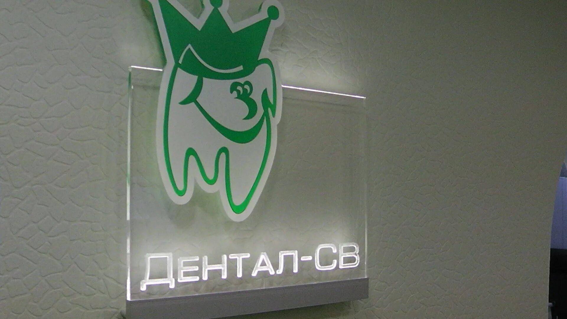 Старс Дентал, центр стоматологии на Зоологической улице - отзывы, цены, информац