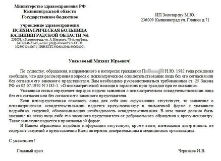 Письмо о состоянии здоровья