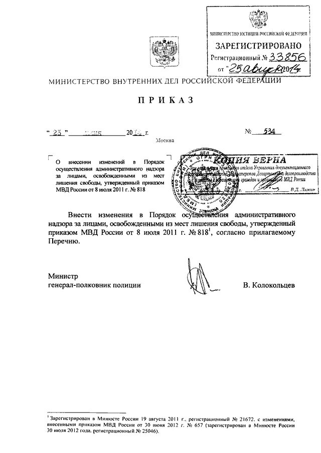 Приказ мвд следователь. 186 ДСП приказ МВД надзор. Указание МВД РФ 1/3007 от 25.03.2022. Приказ 580 ДСП МВД. Приказ МВД РФ 580 ДСП 10.09.2018.