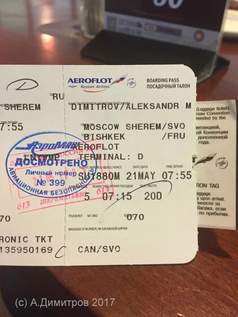 Кыргызстане билет сколько. Номерная багажная бирка на посадочный талон. Билеты на самолет Москва Бишкек. Посадочный талон приглашение. Посадочный талон на самолет Кыргызстан.
