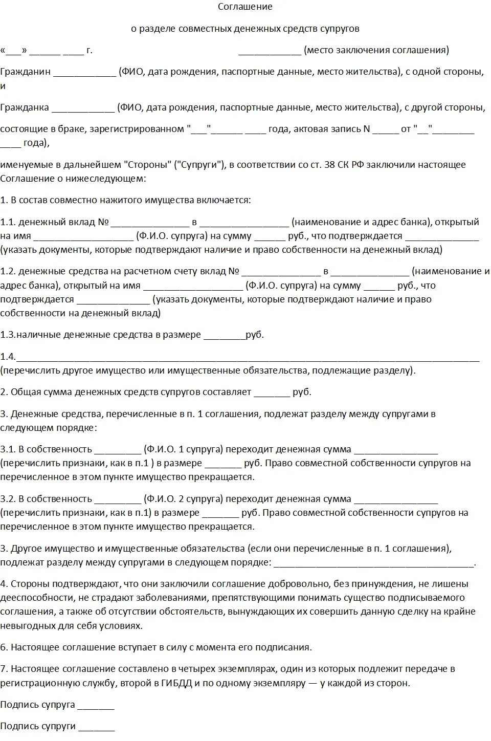 Соглашение о разделе денежных средств при разводе. Соглашение о разделе имущества супругов после расторжения брака. Как выглядит соглашение о разделе имущества. Соглашение о разделе имущества супругов образец 2015. Общие денежные средства супругов