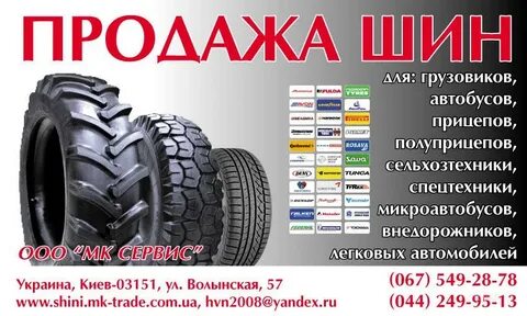 Объявления продаю шины