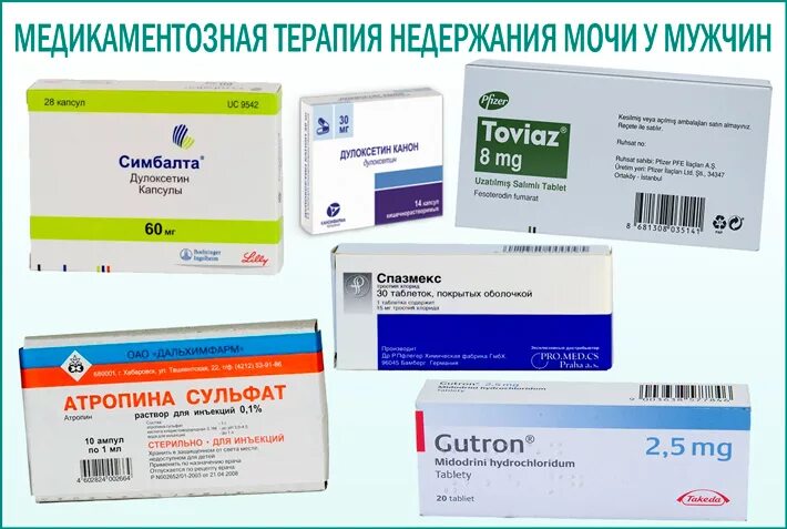 От недержания мочи у мужчин пожилого возраста