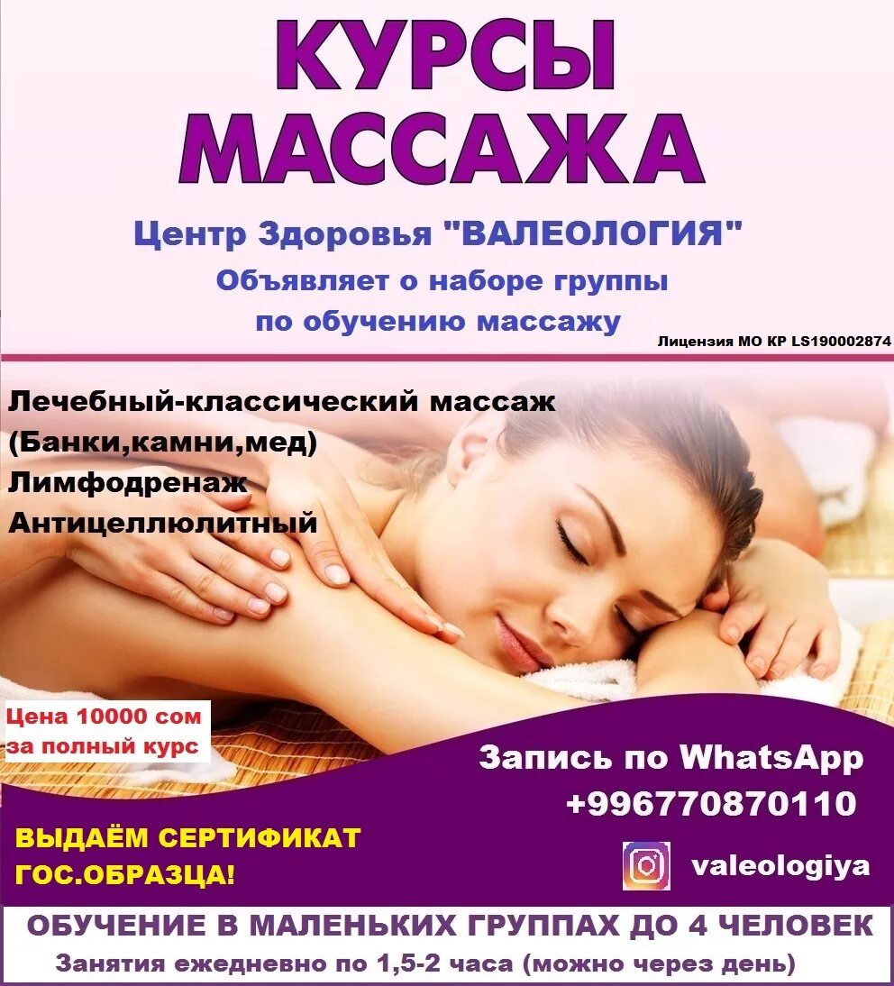 Курс массажа обучение. Курсы массажа. Курсы по массажу. Курсы классического массажа. Курсы массажиста.