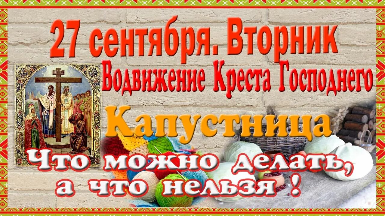 27 февраля праздник что нельзя делать. Воздвижение Креста Господня. Поздравить с праздником Воздвижения Креста Господня. С праздником Воздвижения Креста Господня открытки. Пожелания в праздник Воздвижение Креста Господня.