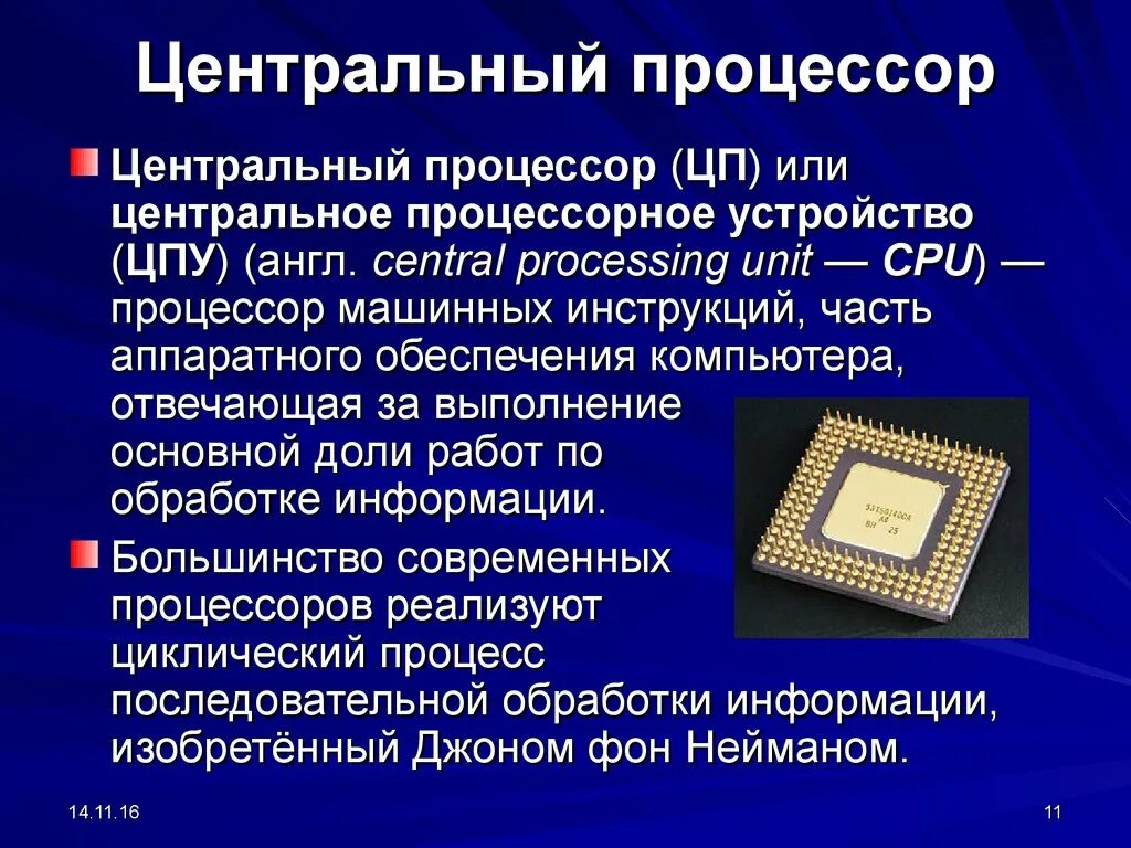 Центральный процессор(CPU-Central Processor Unit). Процессор для презентации. Процессор это кратко. Процессор компьютера презентация. Central processing