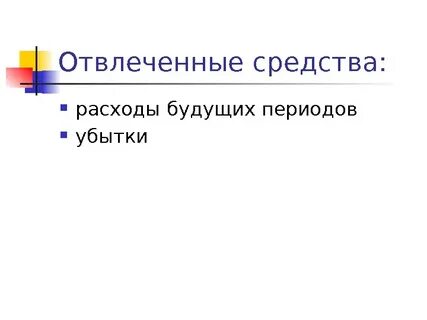 Отвлеченный метод