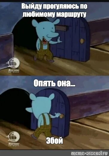 Пак шкаф и кам мышь. Капитан мышь мем. киш мышь мем. с вещами на выход мем. вышел дух мем.