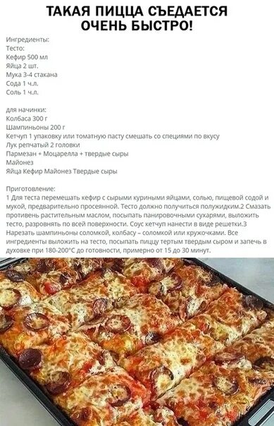 Рецепт теста на пиццу на противень. Тесто для пиццы на кефире. тесто для пиццы на кефире рецепт. тесто на кефире для пиццы в духовке. тесто на пиццу в пост, рецепт.