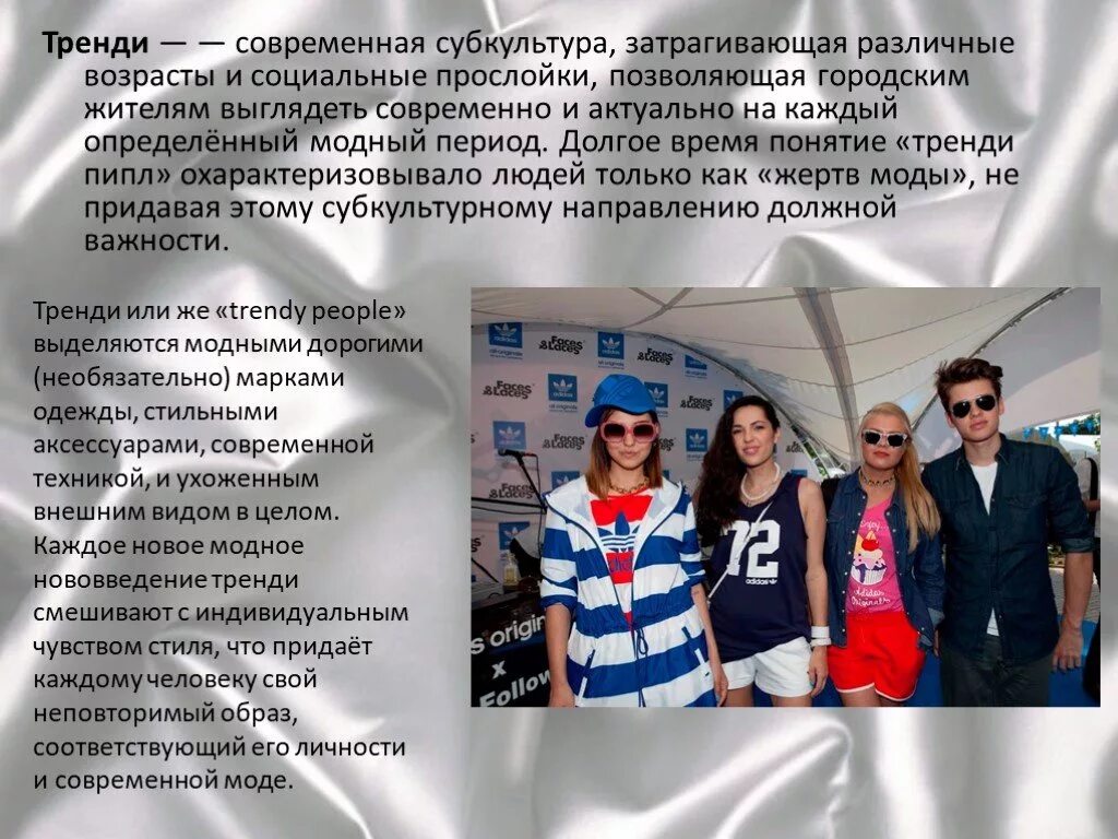 Молодежные направления список. Современные субкультуры. направления субкультуры молодежи. молодежные субкультуры. современные молодежные субкультуры.