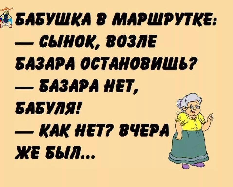 Прочитав становится весело. Смешные шутки для бубушки. Анекдоты про бабушек. Шутки для бабушек. Анекдоты для бабушек смешные.