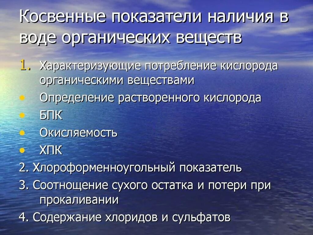 Измерение БПК В воде. Биохимическая потребность воды в кислороде. Химическое потребление кислорода в природных Водах. Показатель старого органического загрязнения воды. Вода содержит растворенный кислород